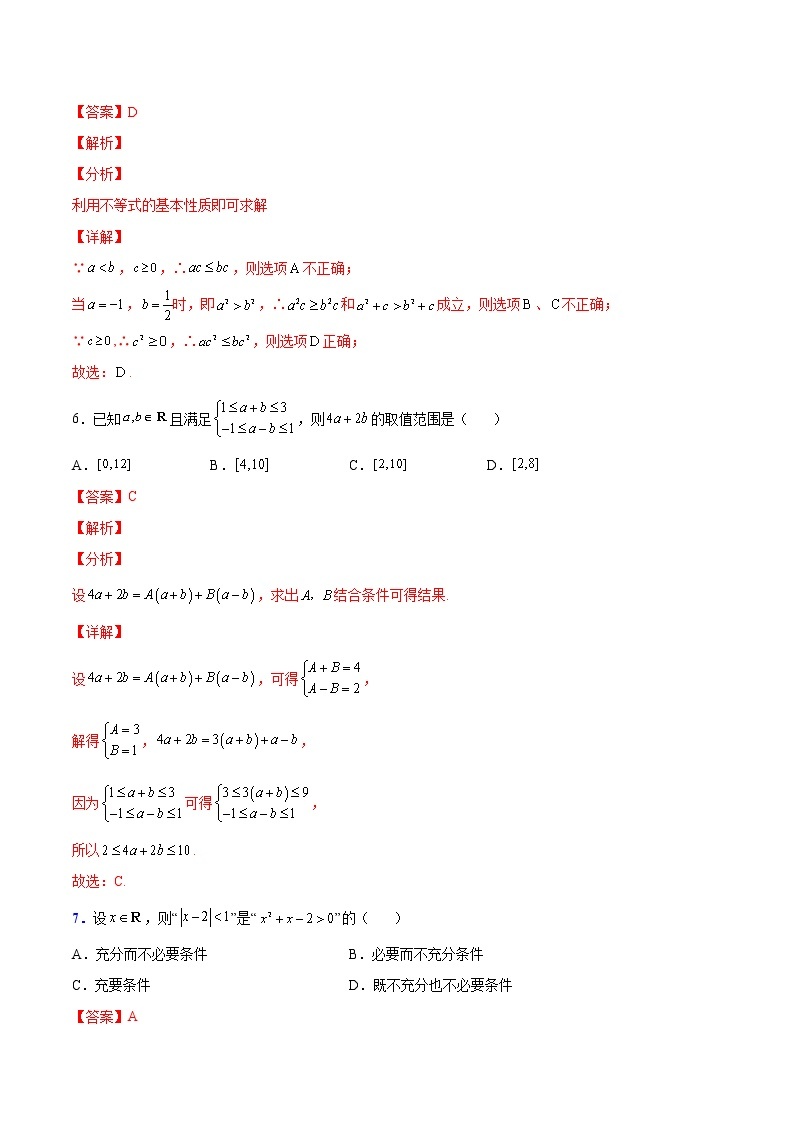 第三章 不等式（A卷•基础提升练）-【单元测试】2022-2023学年高一数学分层训练AB卷（苏教版2019必修第一册）03