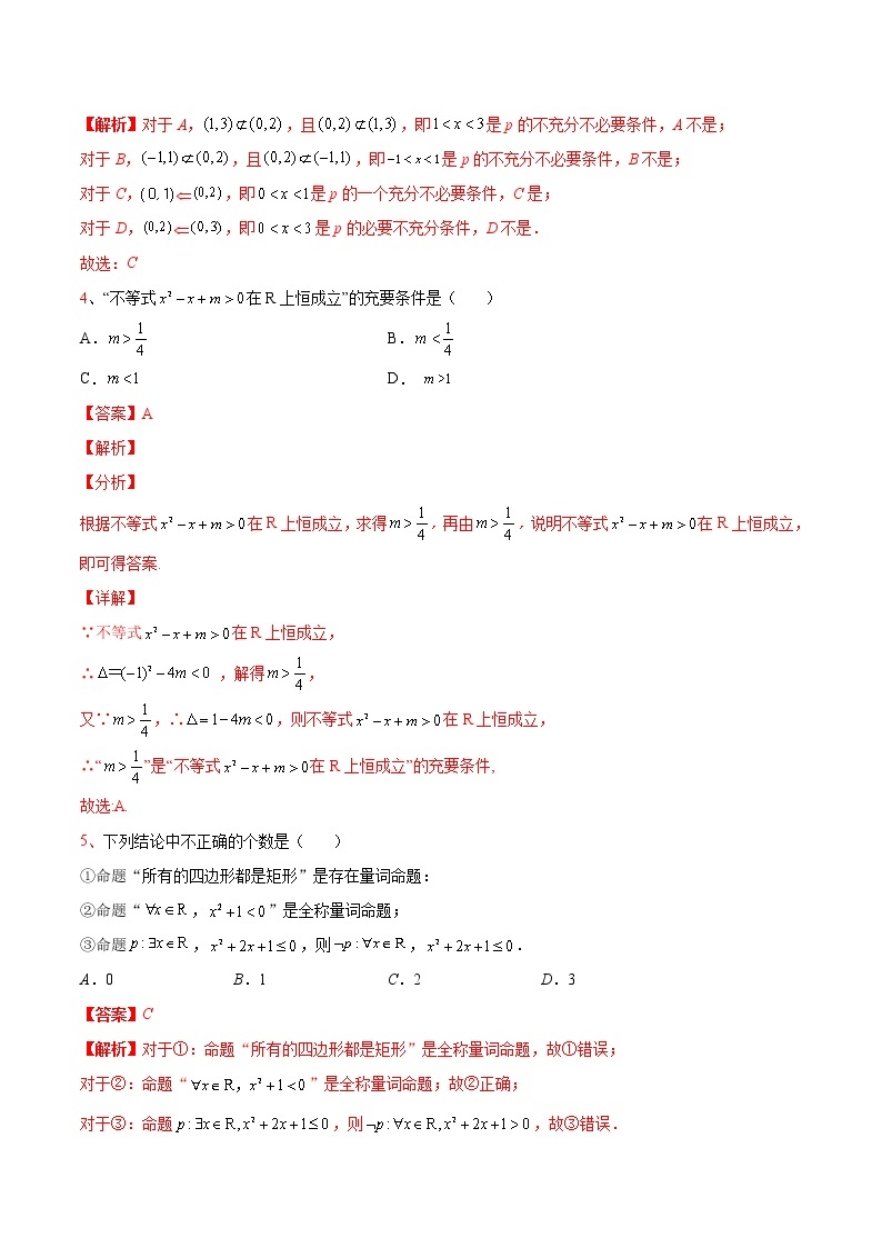 第二章 常用逻辑用语（A卷•基础提升练）-【单元测试】2022-2023学年高一数学分层训练AB卷（苏教版2019必修第一册）02