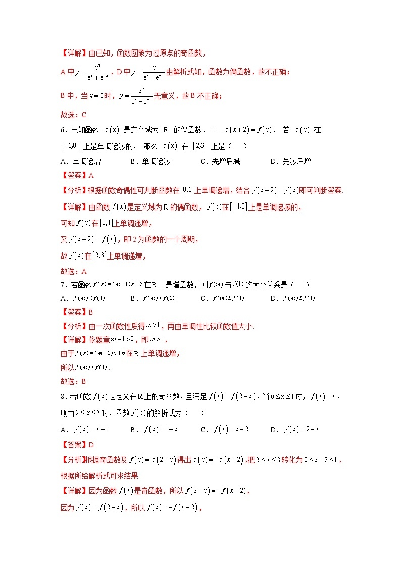 第五章 函数概念与性质（A卷•能力提升练）-【单元测试】2022-2023学年高一数学分层训练AB卷（苏教版2019必修第一册）03