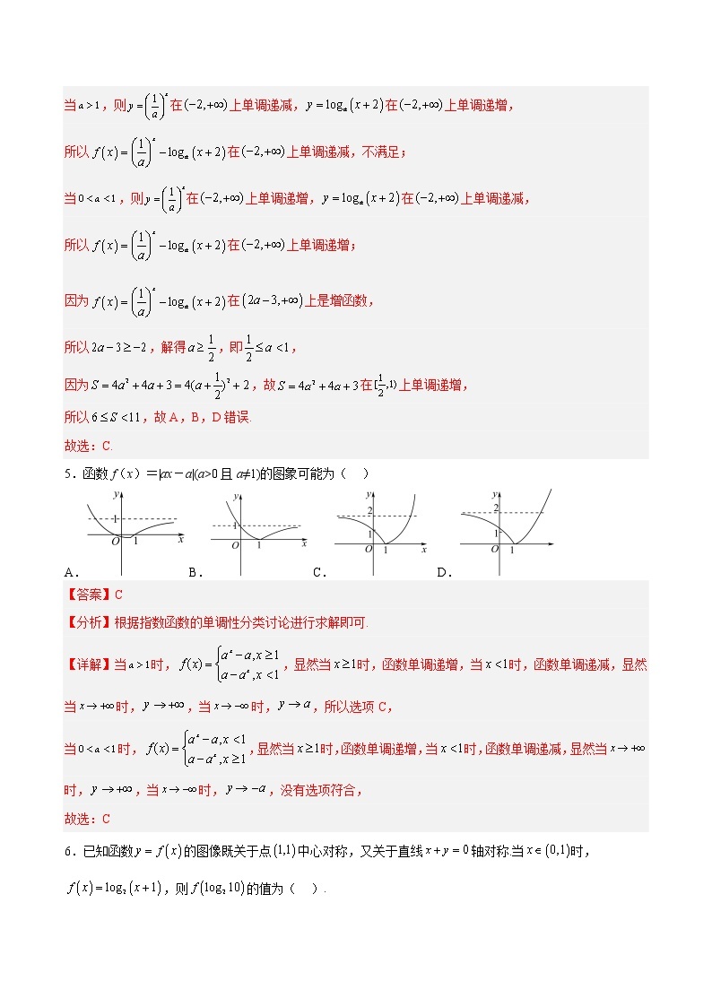 第六章 幂函数、指数函数和对数函数（A卷•基础提升练）-【单元测试】2022-2023学年高一数学分层训练AB卷（苏教版2019必修第一册）03