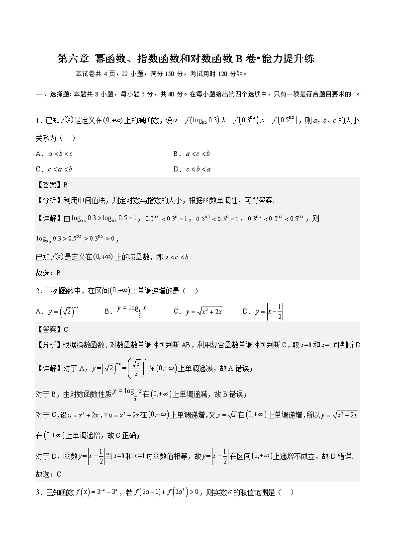 第六章 幂函数、指数函数和对数函数（B卷•能力提升练）-【单元测试】2022-2023学年高一数学分层训练AB卷（苏教版2019必修第一册）01