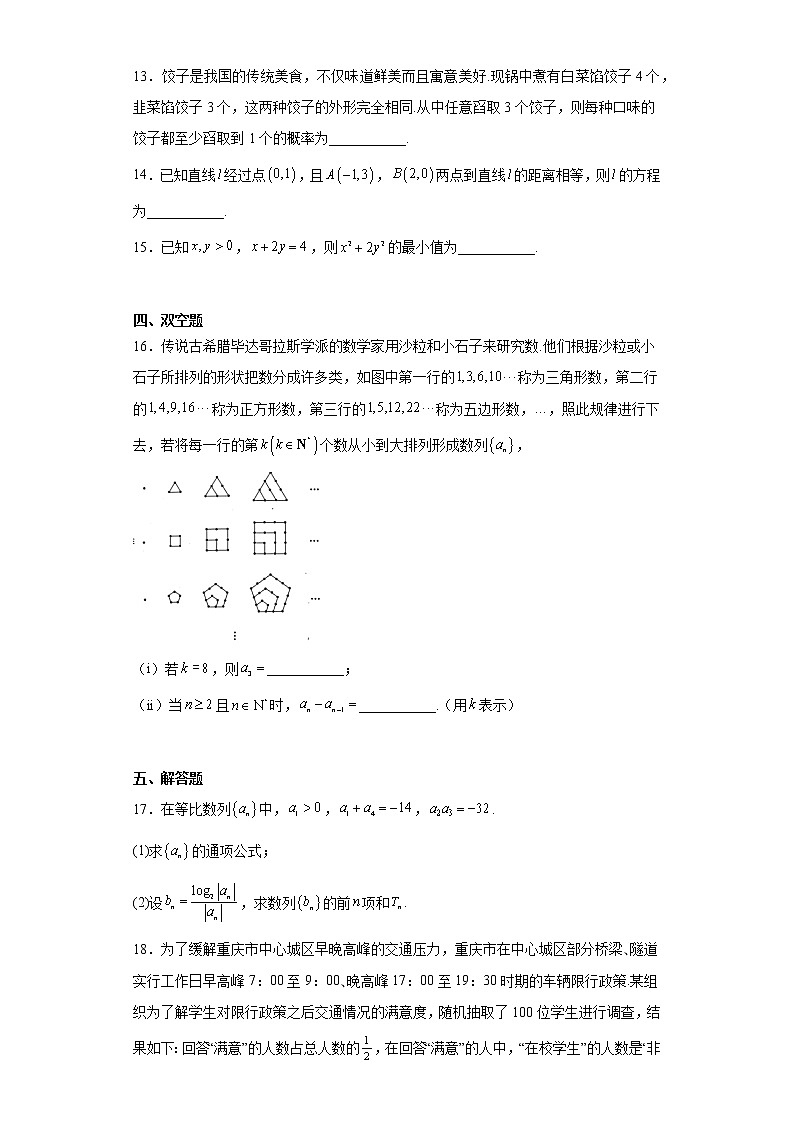 重庆市2023届高三第二次联合诊断数学试题(康德卷)(含答案)第3页