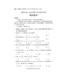 2023届四川省绵阳市高三三诊 理科数学试题及答案