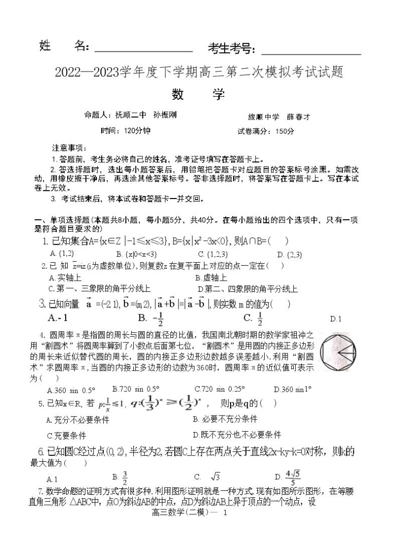 2023辽宁省协作校高三下学期第二次模拟考试数学含答案01