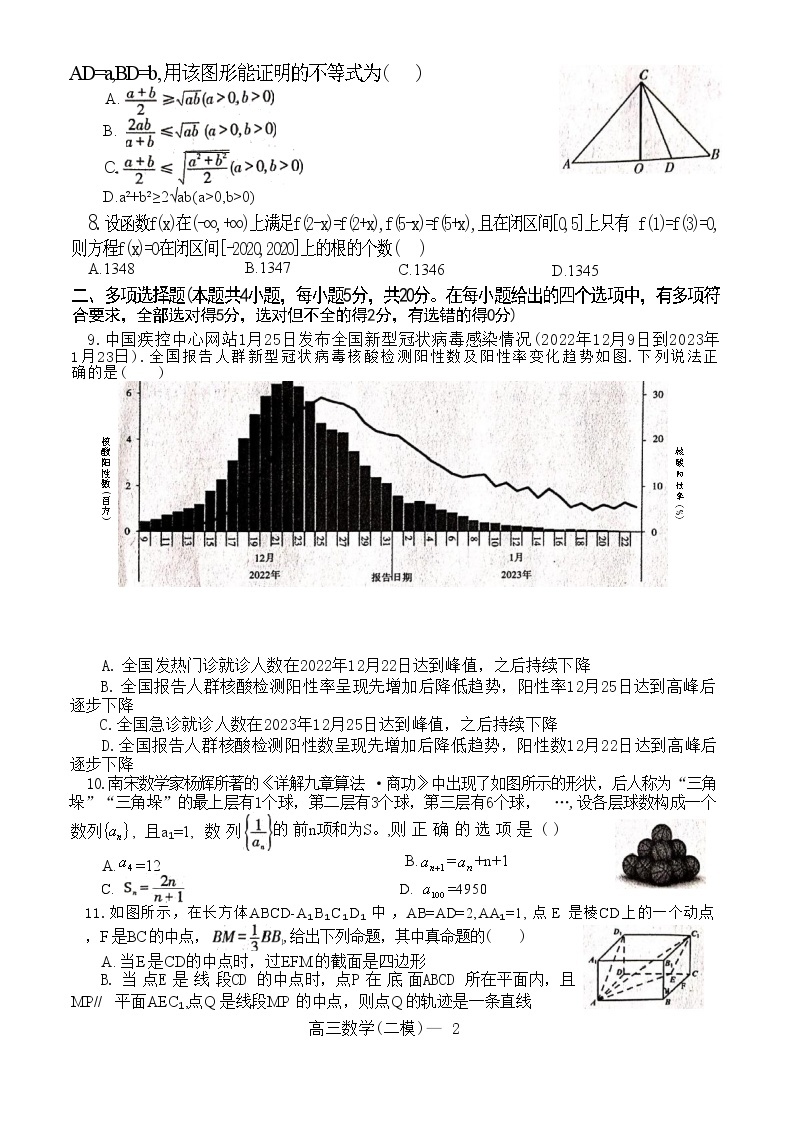 2023辽宁省协作校高三下学期第二次模拟考试数学含答案02