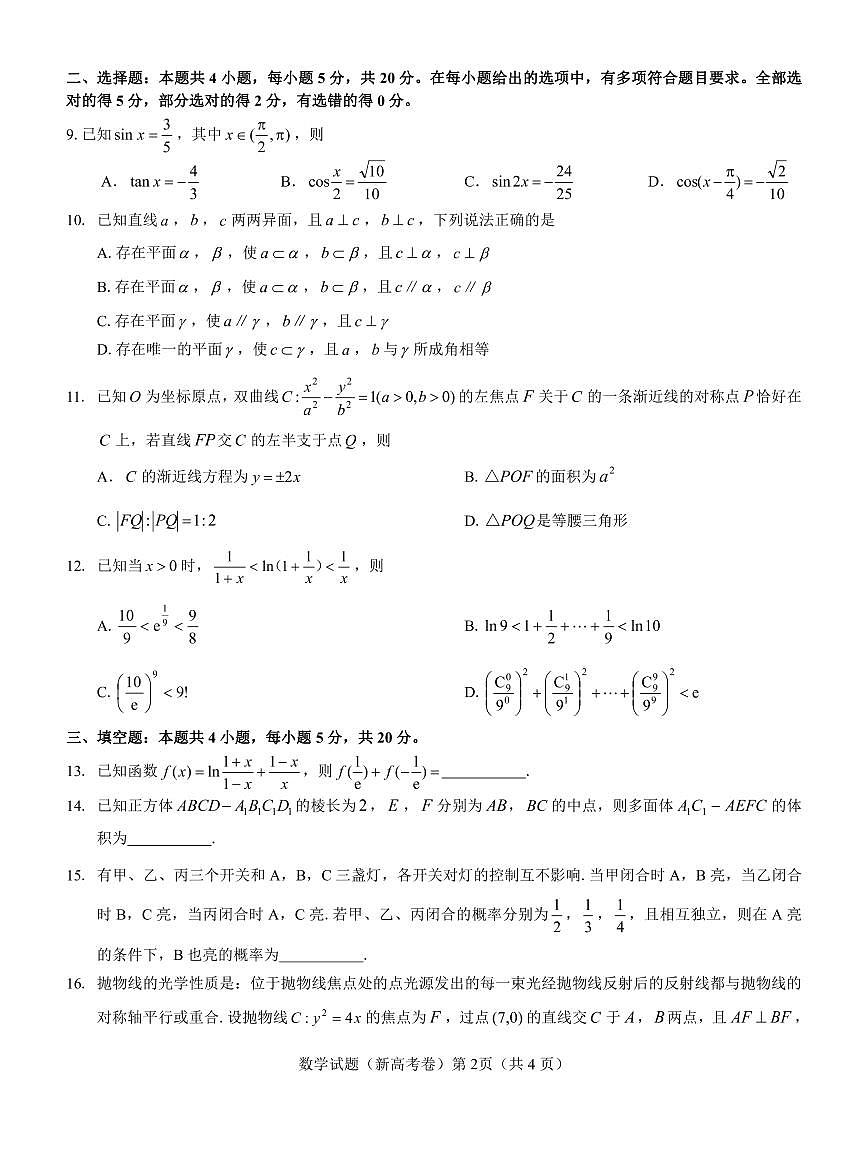 2023湖南省高校聯(lián)盟高三下學(xué)期聯(lián)考數(shù)學(xué)試題附答案第2頁