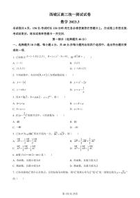 2023届北京市西城区高三一模数学试题附解析