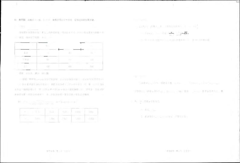 2023年云南省第二次高中毕业生复习统一检测数学试题附答案第3页