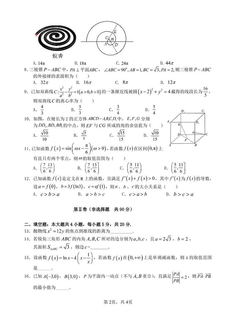 汉中市2023 届高三年级教学质量第二次检测数学文科考试附答案第2页