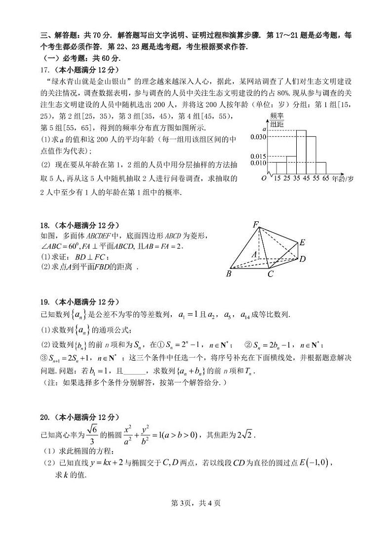 汉中市2023 届高三年级教学质量第二次检测数学文科考试附答案第3页
