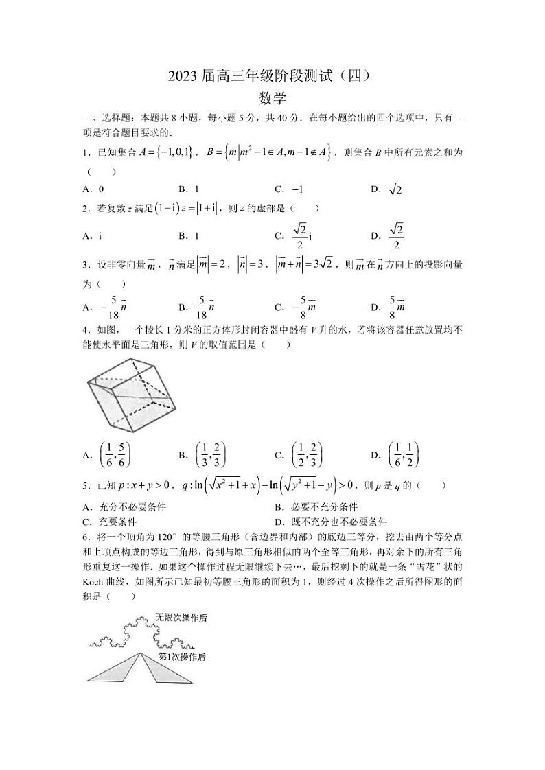 江苏省南通市海安高级中学2023届高三下学期3月阶段测试(四)数学试题01