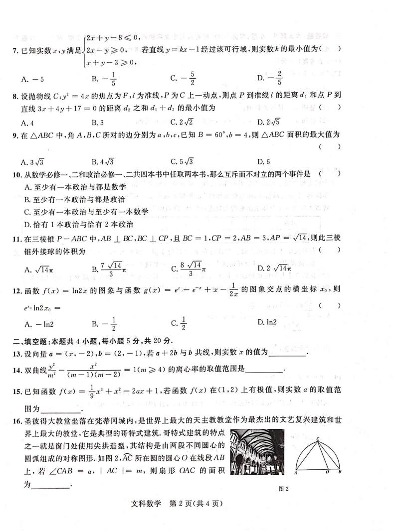 柳州高中南宁三中高三（4月）联考文科数学试卷附答案02