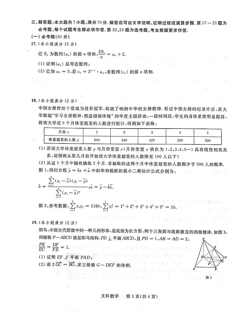 柳州高中南宁三中高三(4月)联考文科数学试卷附答案03