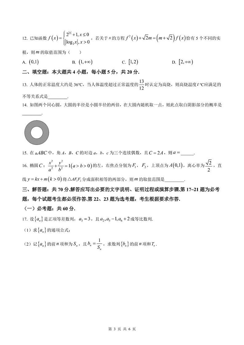 宁夏银川一中、云南省昆明市第一中学2023届高三联合考试一模 数学(文)附答案03