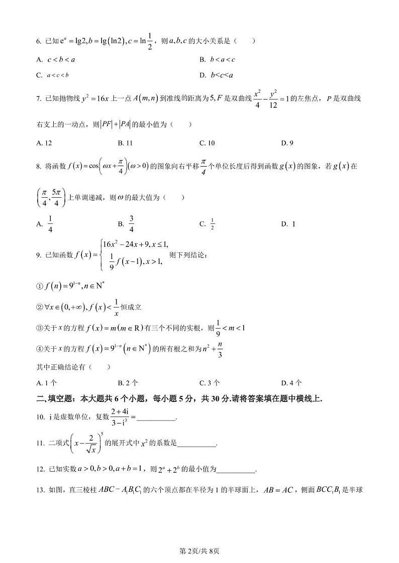 天津市南开区2022-2023学年高三下学期质量检测(一)数学试题第2页
