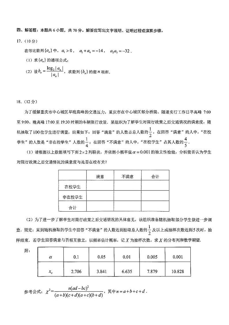 重庆市2023届普通高等学校招生全国统一考试高三第二次联合诊断检测数学试题(康德卷)附答案第3页