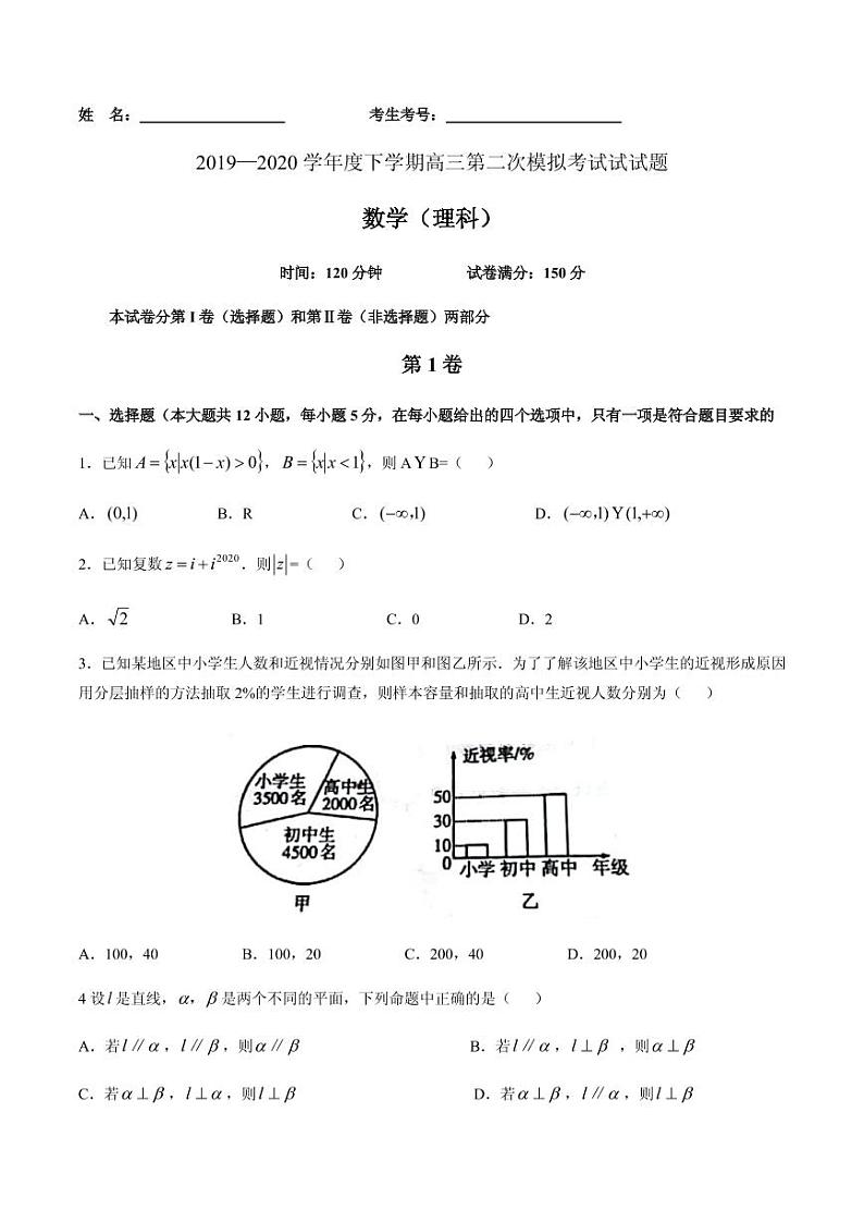 2020届辽宁省辽南协作校高三下学期第二次模拟考试模拟考试数学理试题 PDF版01