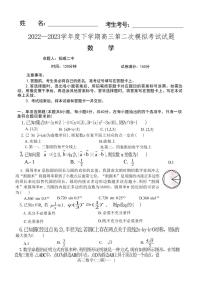 2022-2023学年辽宁省实验中学协作校高三下学期第二次模拟考试 数学（PDF版）