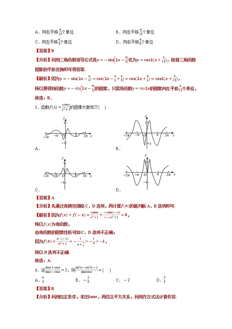 第一章 三角函数(B卷·能力提升练)(解析版)第2页