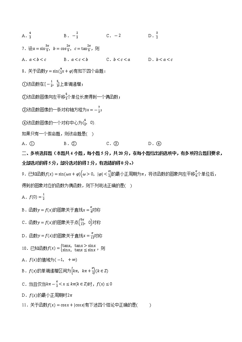 第一章 三角函数(B卷·能力提升练)(原卷版)第2页