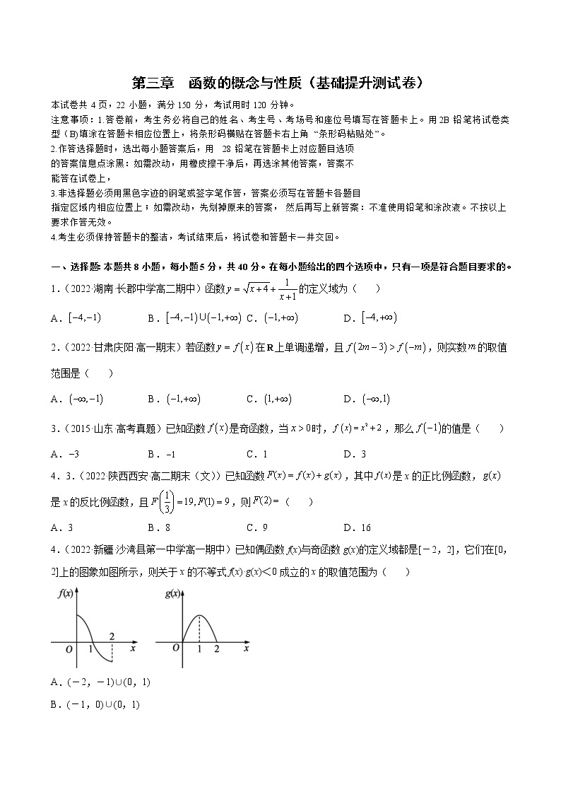 第三章 函数的概念与性质（A卷•基础提升练）-【单元测试】2022-2023学年高一数学分层训练AB卷（人教A版2019必修第一册）01