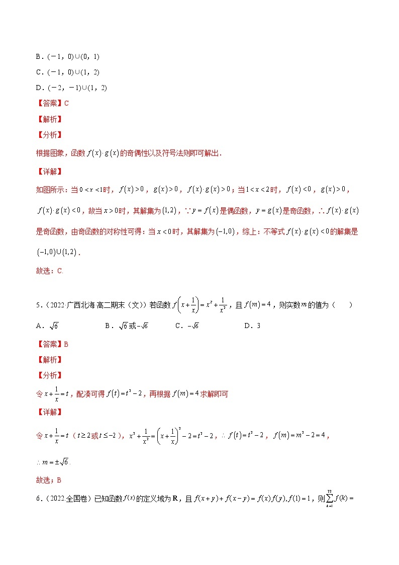 第三章 函数的概念与性质（A卷•基础提升练）-【单元测试】2022-2023学年高一数学分层训练AB卷（人教A版2019必修第一册）03