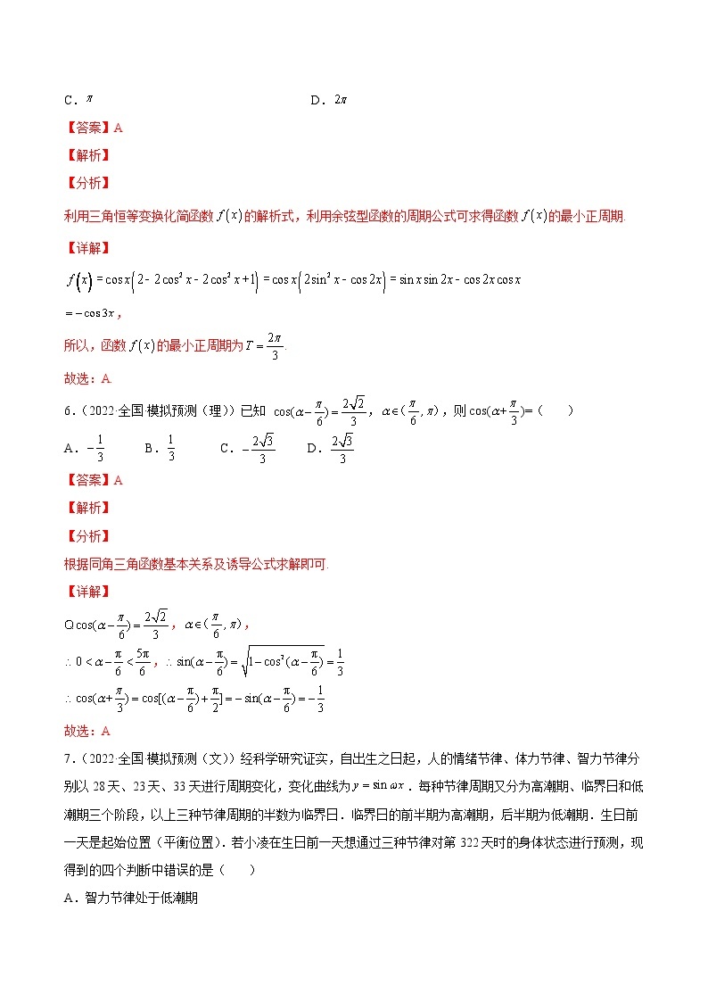 第五章 三角函数（B卷·能力提升练）-【单元测试】2022-2023学年高一数学分层训练AB卷（人教A版2019必修第一册）03