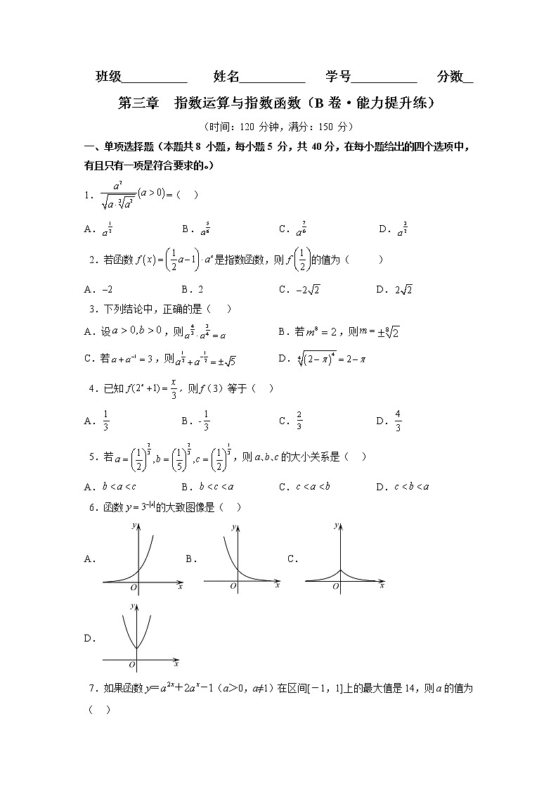 第三章 指数运算与指数函数(B卷·能力提升练)-【单元测试】2022-2023学年高一数学分层训练AB卷(北师大版2019必修第一册)01