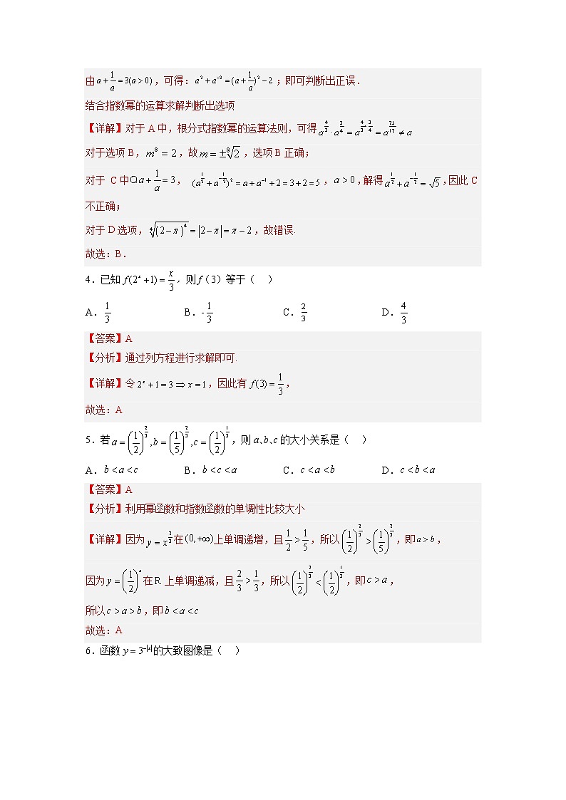 第三章 指数运算与指数函数(B卷·能力提升练)-【单元测试】2022-2023学年高一数学分层训练AB卷(北师大版2019必修第一册)02