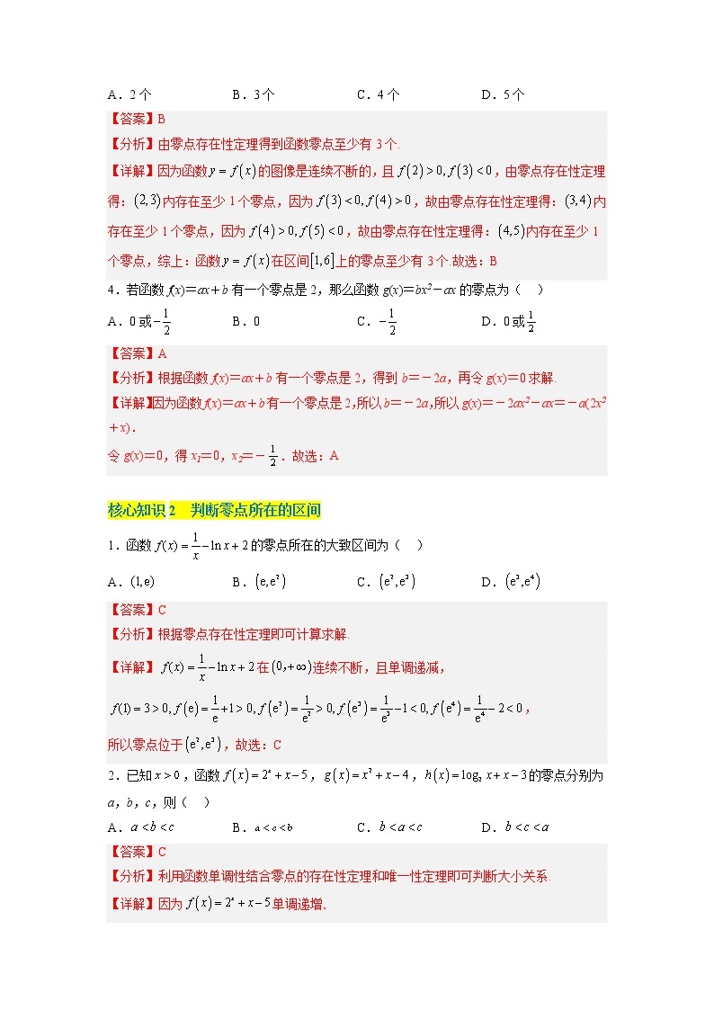 第五章 函数应用（A卷·知识通关练）-【单元测试】2022-2023学年高一数学分层训练AB卷（北师大版2019必修第一册）02