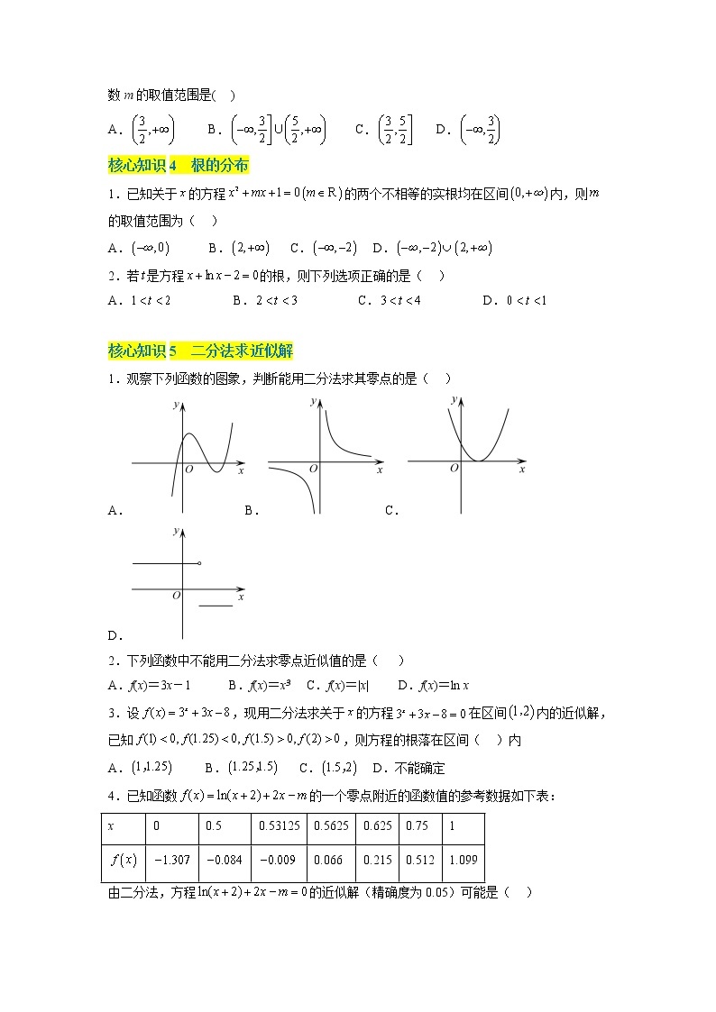 第五章 函数应用（A卷·知识通关练）-【单元测试】2022-2023学年高一数学分层训练AB卷（北师大版2019必修第一册）02