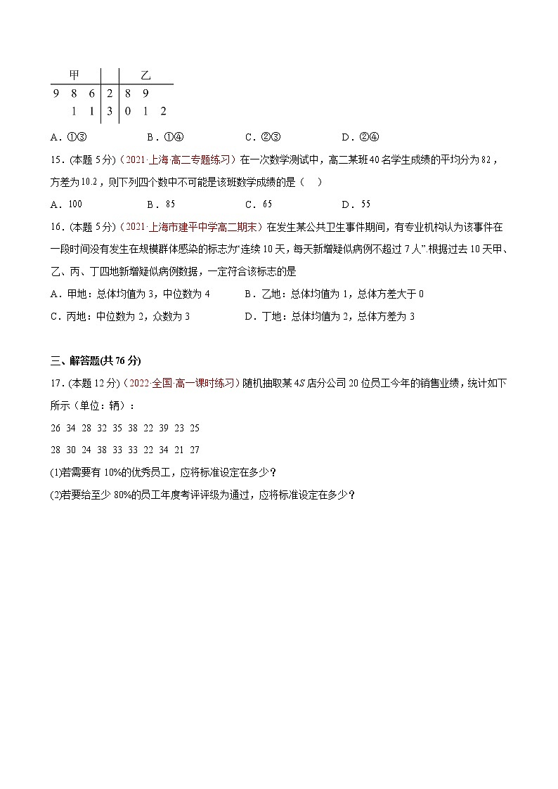 第13章 统计(B卷·能力提升练)(原卷版)第3页