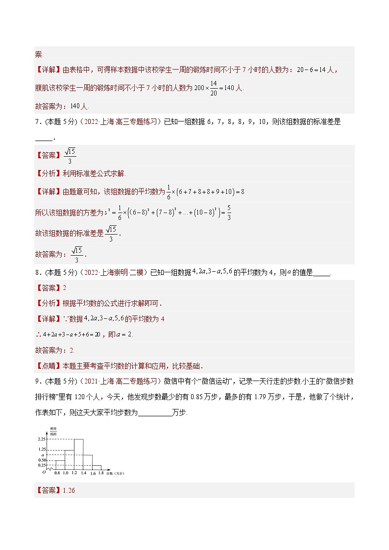 第13章 统计(B卷·能力提升练)(解析版)第3页