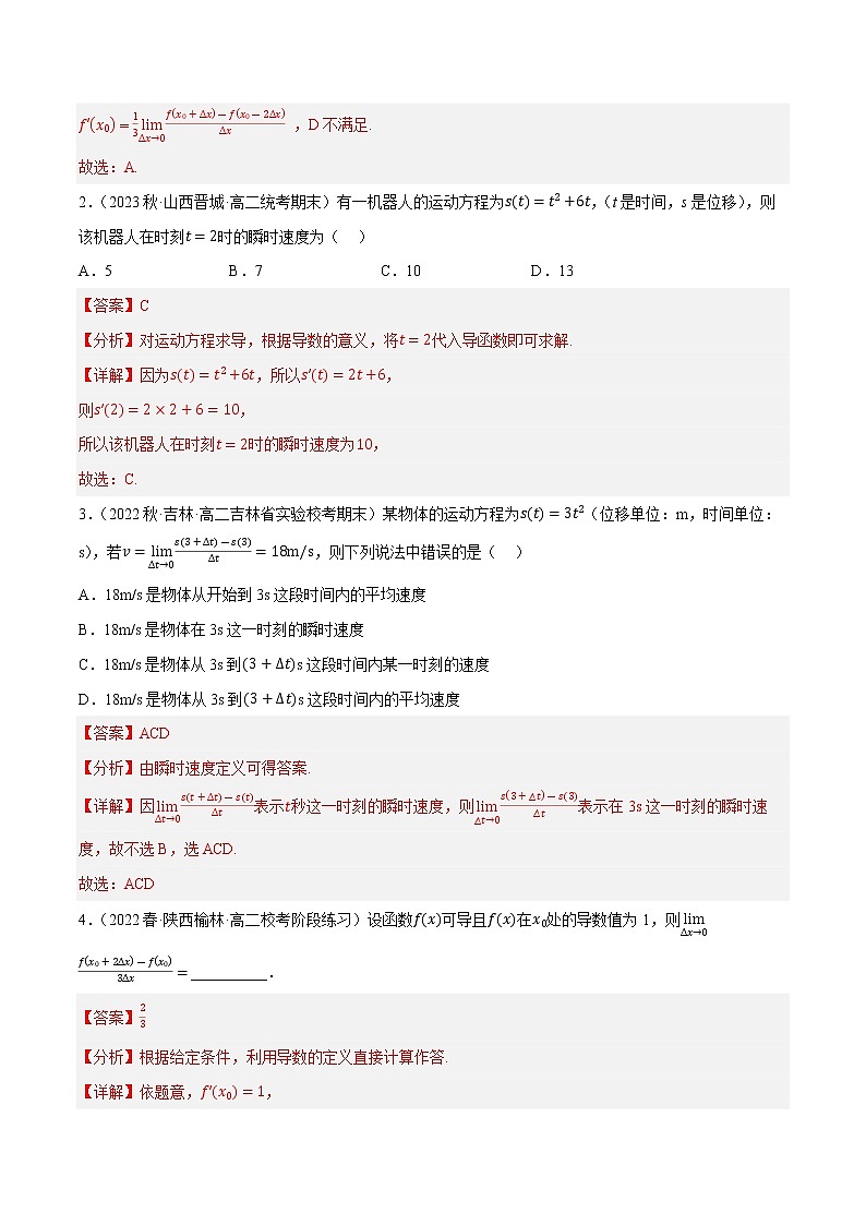 第5章 导数及其应用(A卷·知识通关练)(解析版)第2页