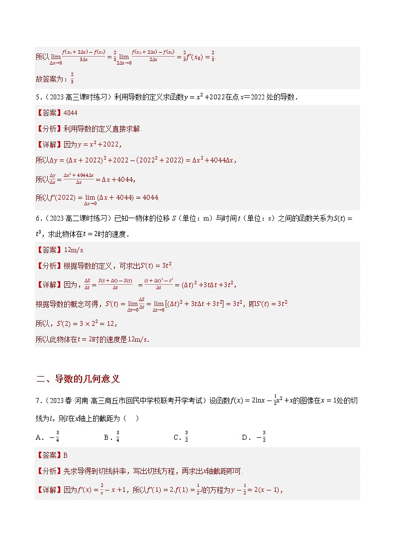 第5章 导数及其应用(A卷·知识通关练)(解析版)第3页
