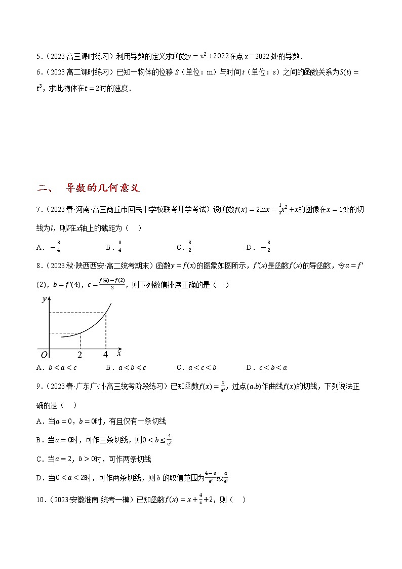 第5章 导数及其应用(A卷·知识通关练)(原卷版)第2页