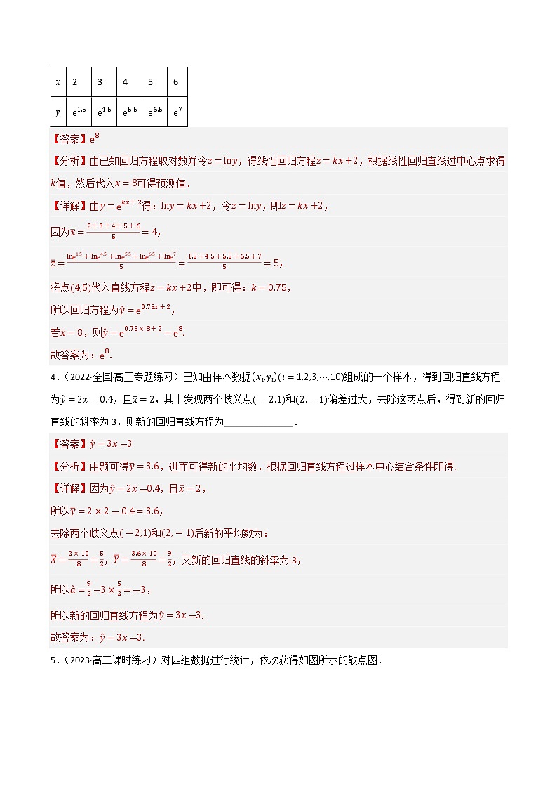 第8章 成对数据的统计分析(B卷·能力提升练)-【单元测试】2022-2023学年高二数学分层训练AB卷(沪教版2020选择性必修第二册)02