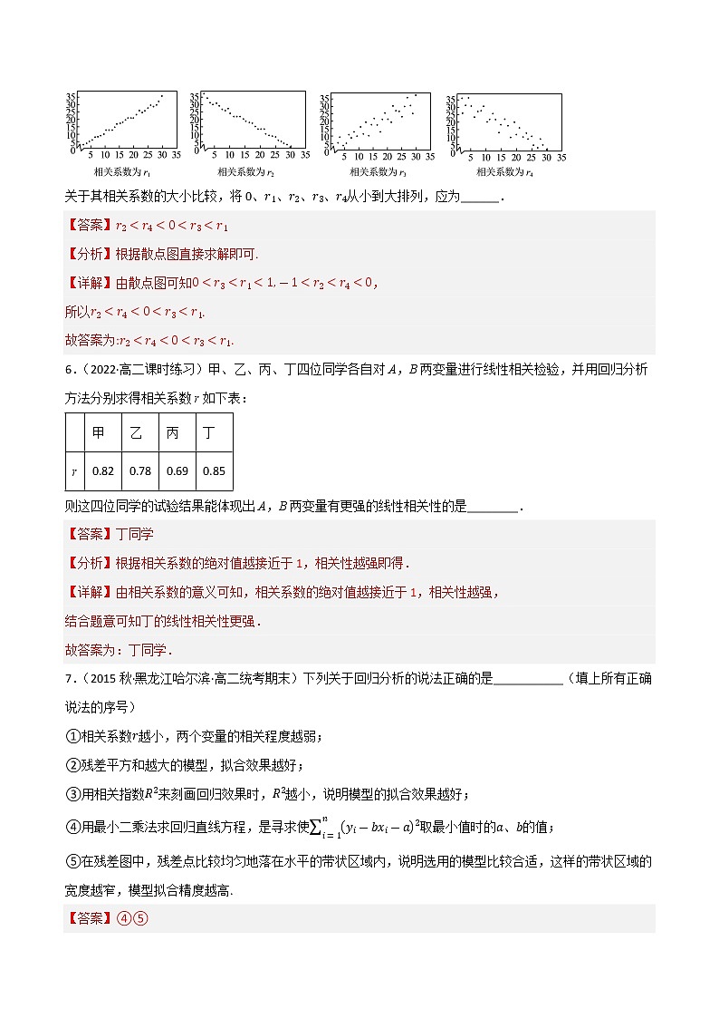 第8章 成对数据的统计分析(B卷·能力提升练)-【单元测试】2022-2023学年高二数学分层训练AB卷(沪教版2020选择性必修第二册)03