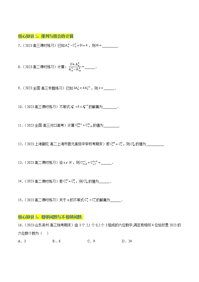 第六章  计数原理(A卷·知识通关练)-【单元测试】2022-2023学年高二数学分层训练AB卷(人教A版2019)02