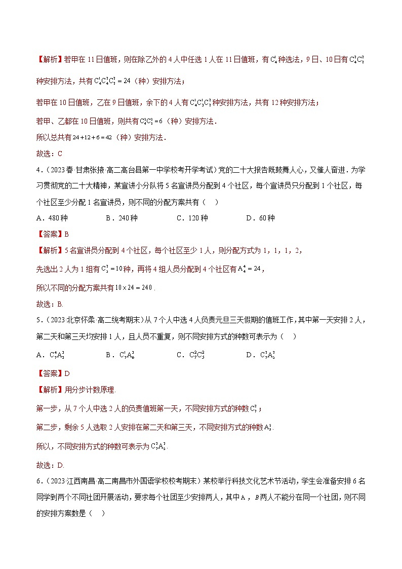 第六章  计数原理(A卷·知识通关练)-【单元测试】2022-2023学年高二数学分层训练AB卷(人教A版2019)02