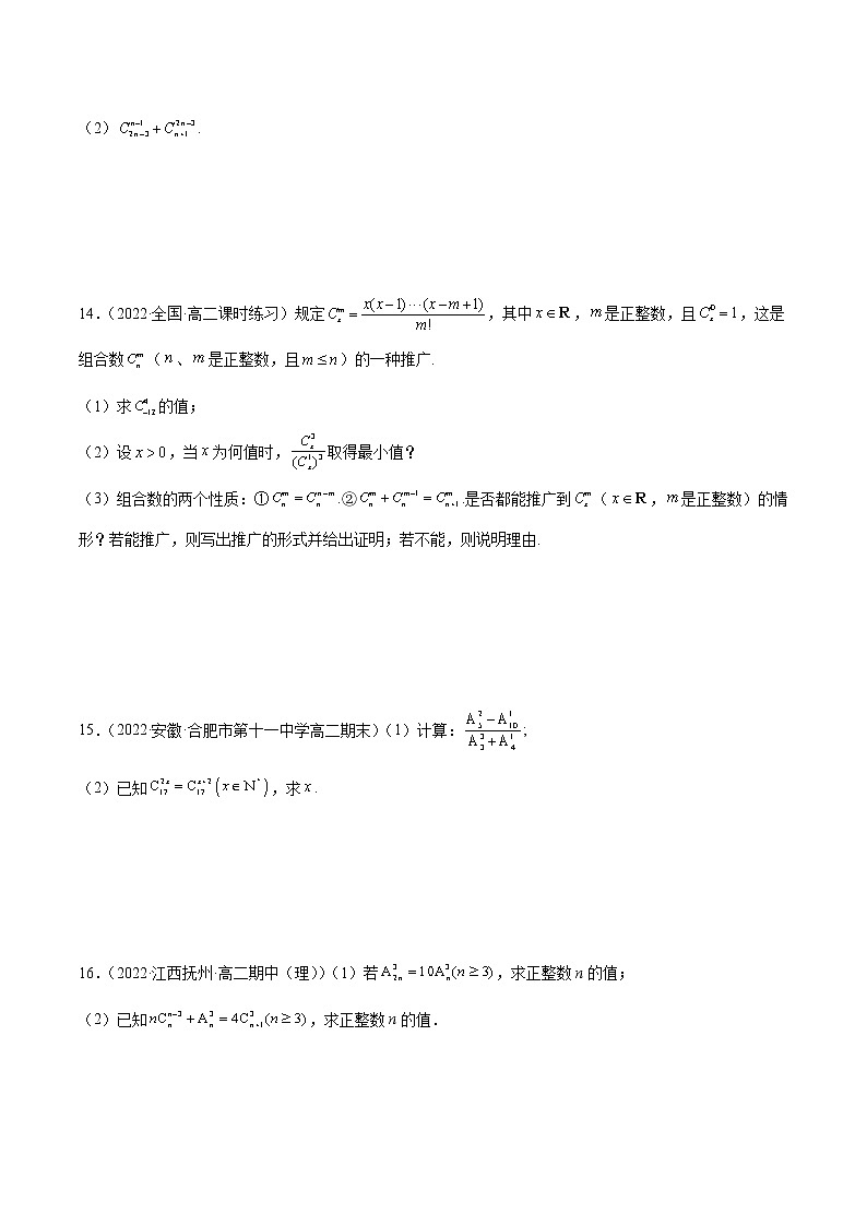 第三章 排列、组合与二项式定理(A卷·知识通关练)(原卷版)第3页