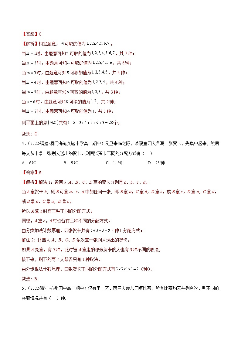 第三章 排列、组合与二项式定理(A卷·知识通关练)(解析版)第2页