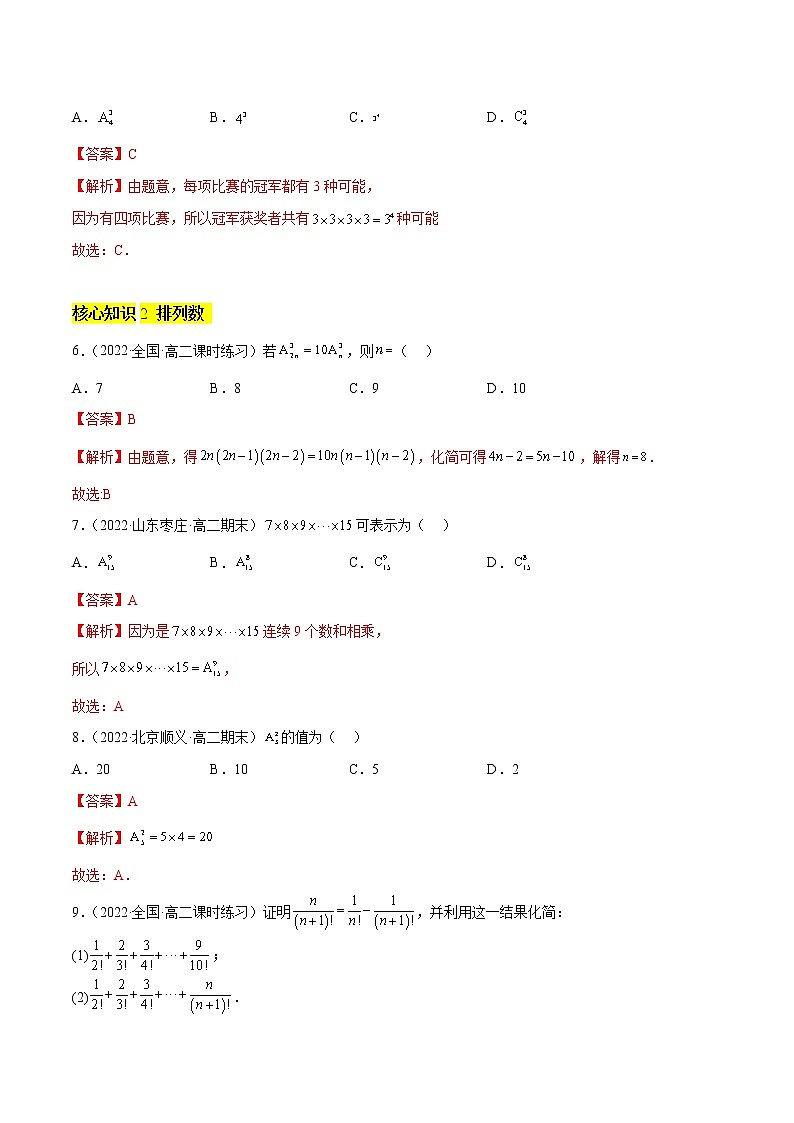 第三章 排列、组合与二项式定理(A卷·知识通关练)(解析版)第3页