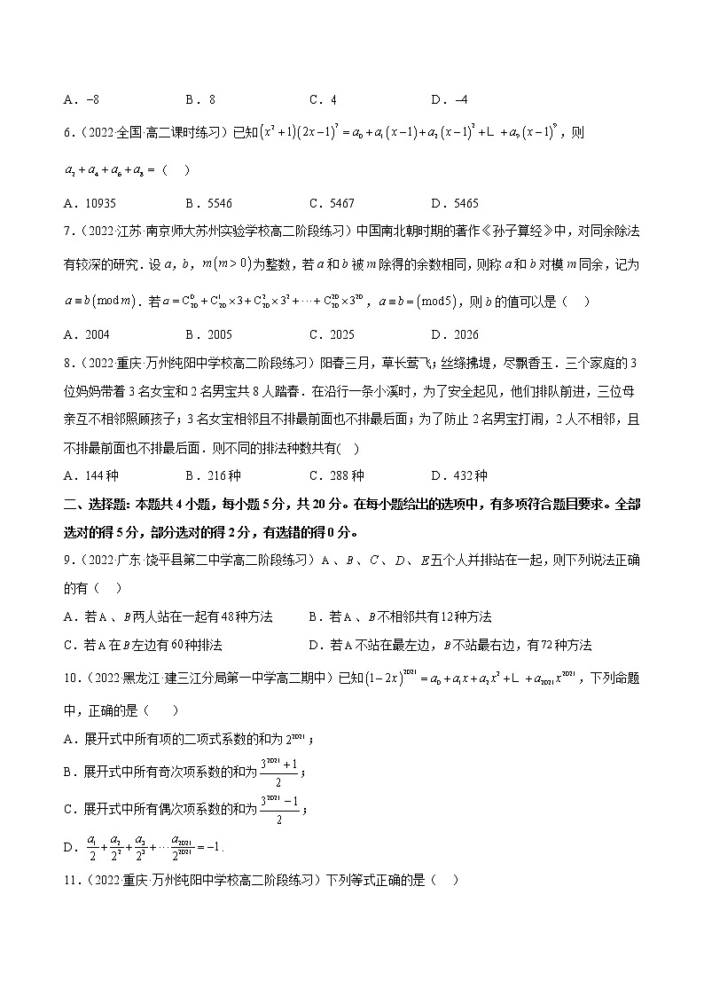 第三章 排列、组合与二项式定理(B卷·能力提升练)(原卷版)第2页