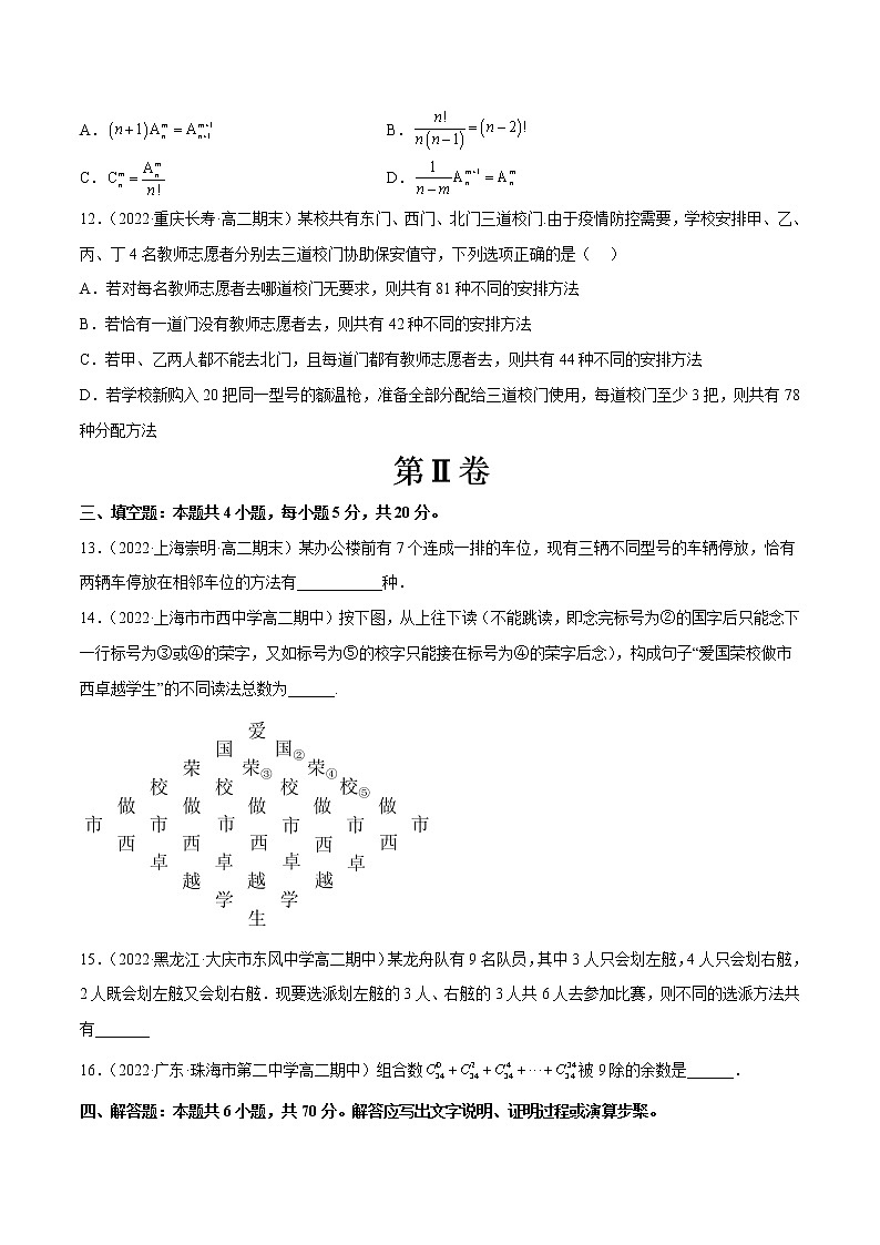 第三章 排列、组合与二项式定理(B卷·能力提升练)(原卷版)第3页