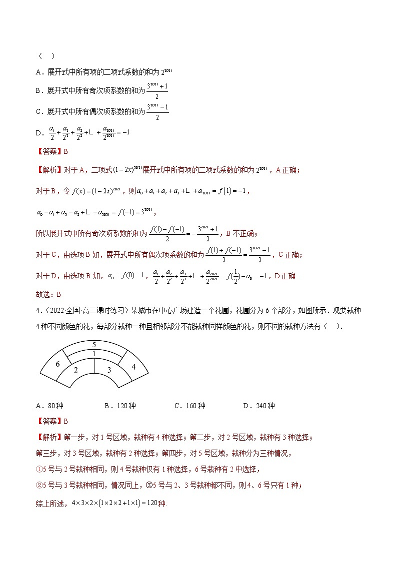 第三章 排列、组合与二项式定理(B卷·能力提升练)(解析版)第2页