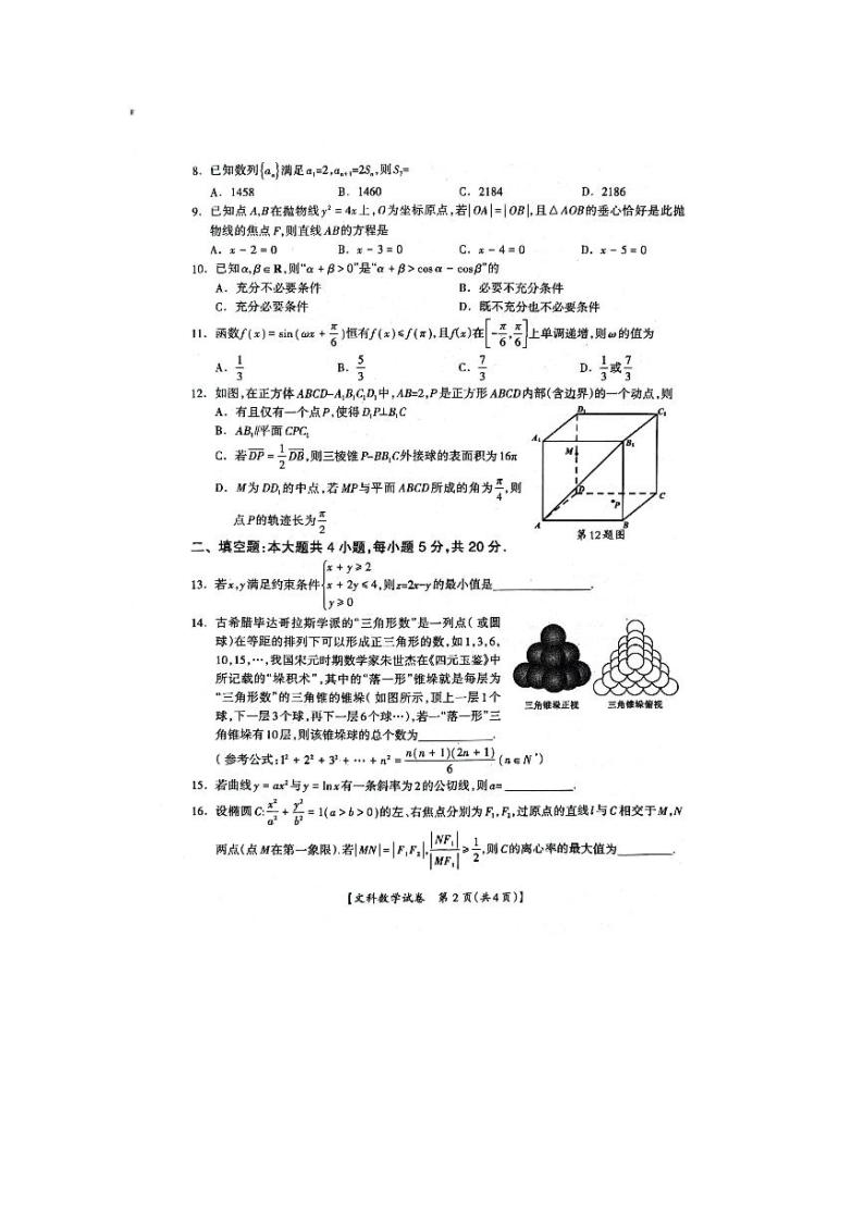 2023年4月广西省高中毕业班第三次联合调研考试文数试题02