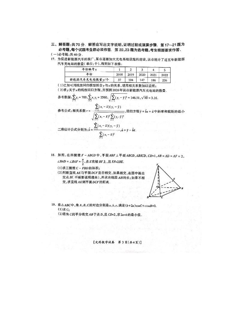 2023年4月广西省高中毕业班第三次联合调研考试文数试题03