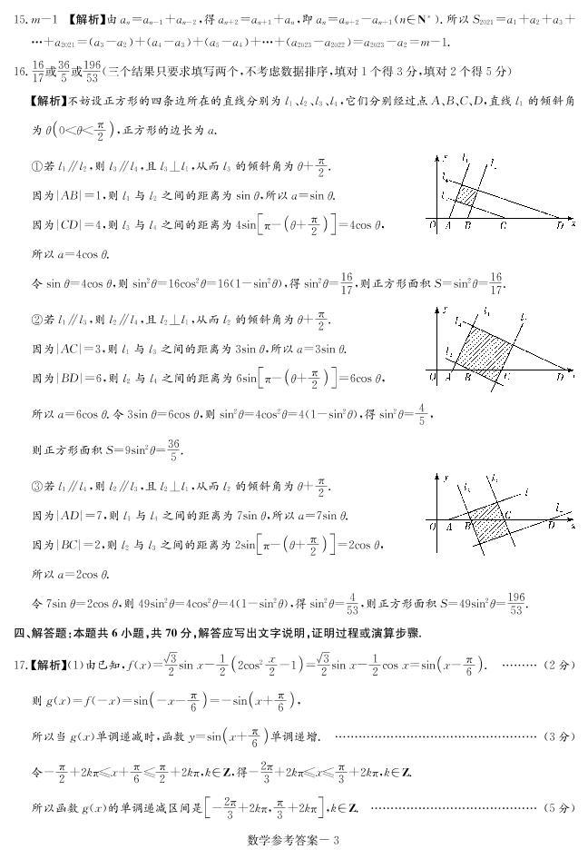 【T8联考数学】八省八校(广东实验中学 东北育才中学 石家庄二中 华中师大一附中 西南大学附中 南京师大附中 湖南师大附中 福州一中)2022届高三第一次T8联考数学试题03