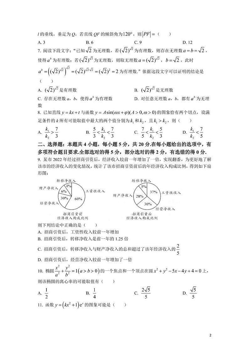 湖北省武汉市2022-2023学年高三下学期4月调研考试数学试卷含答案第2页